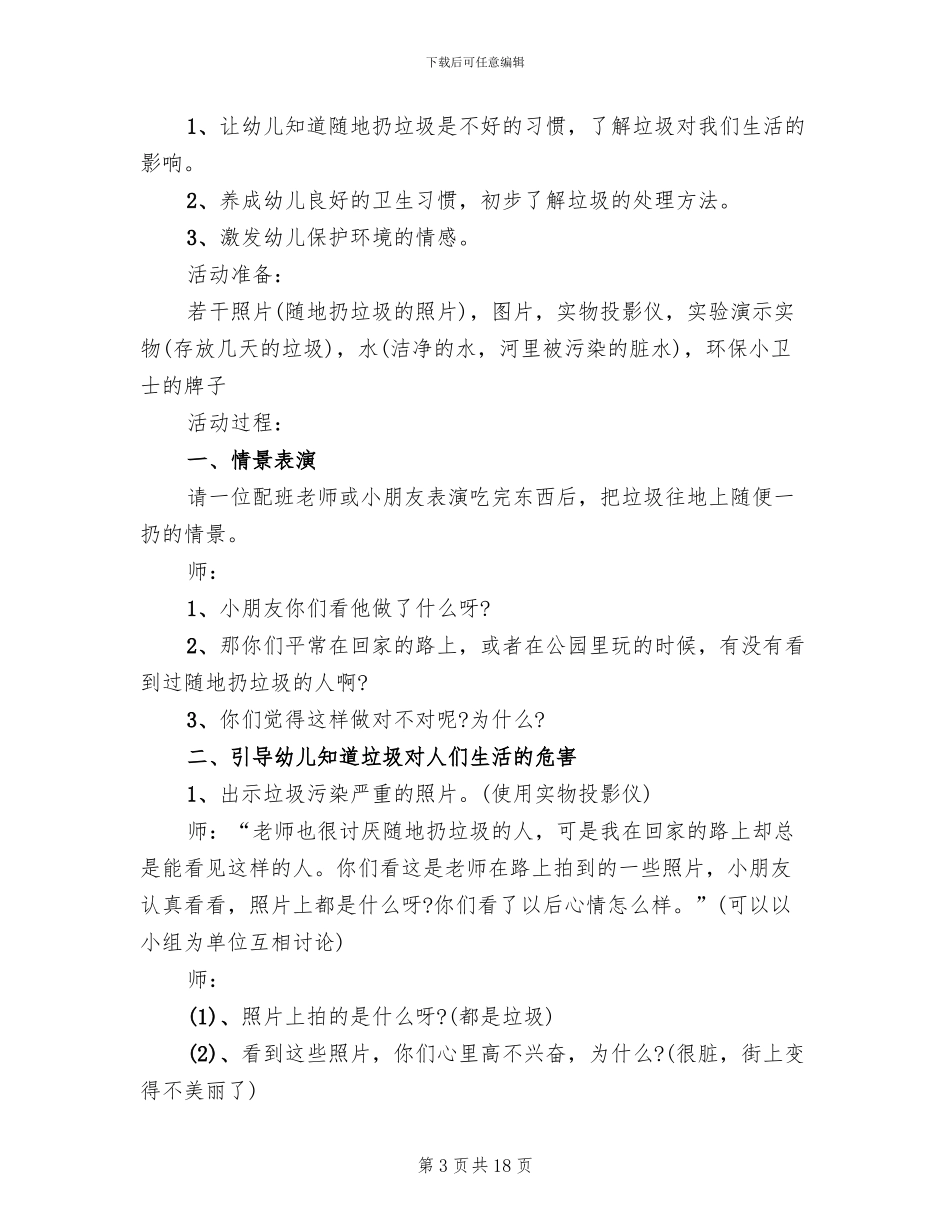 幼儿环保活动方案实用活动方案_第3页