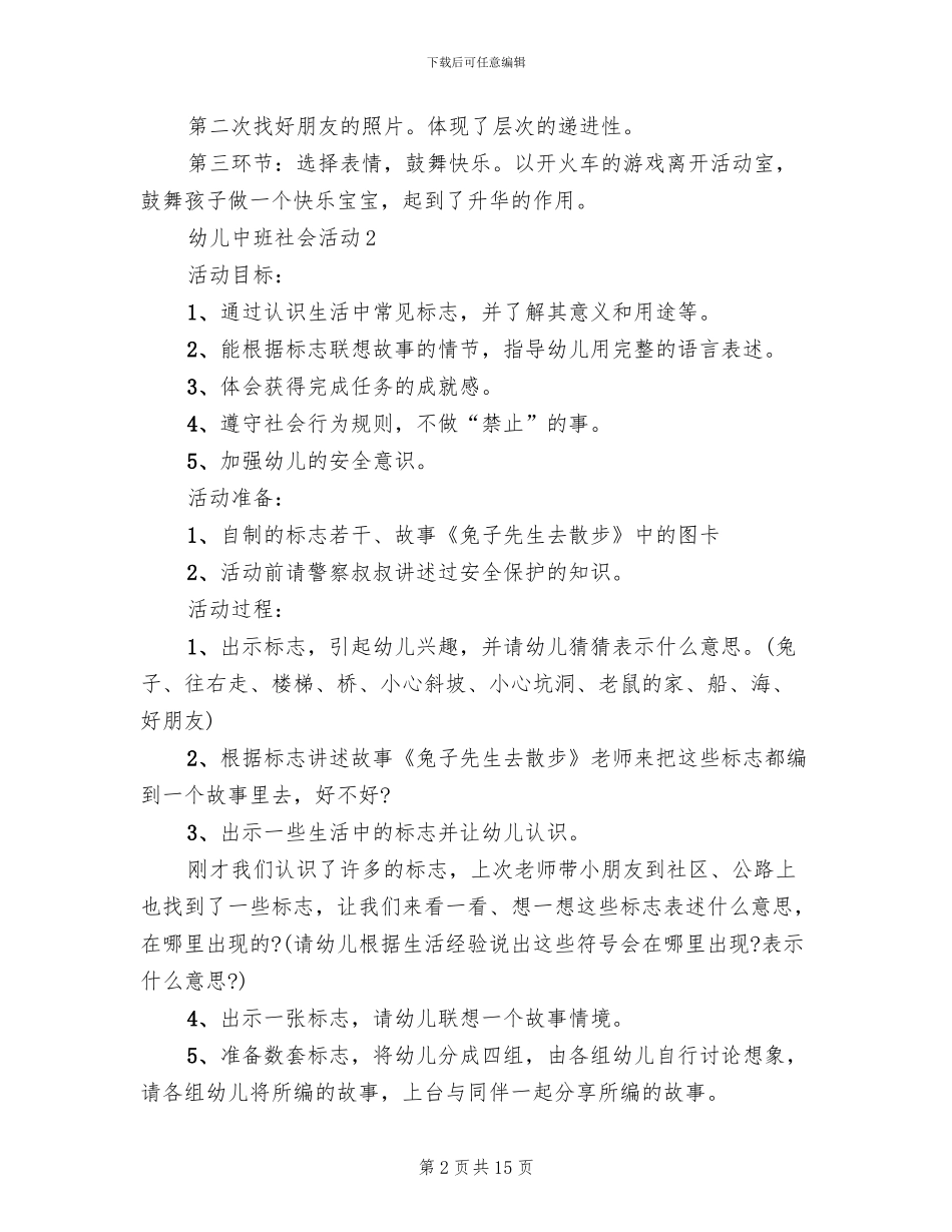 幼儿社会主题活动方案_第2页