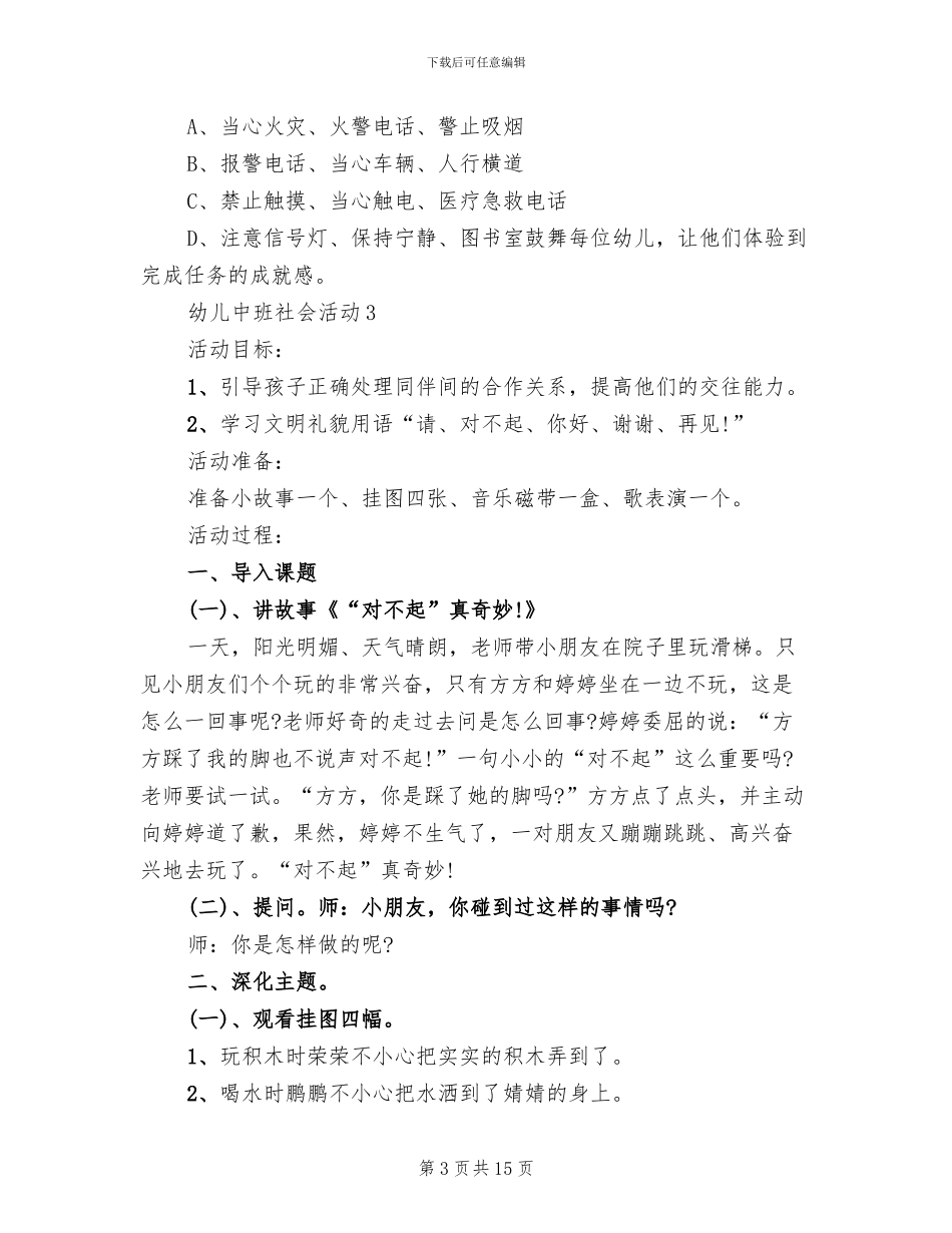 幼儿社会主题活动方案_第3页