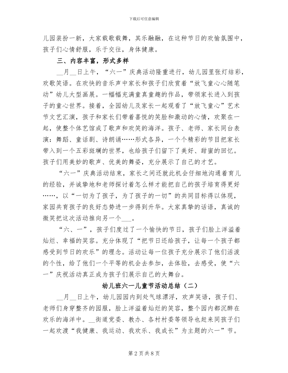 幼儿班六一儿童节活动总结2024年_第2页