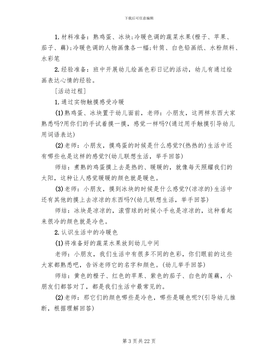幼儿美术德育活动方案(15篇)_第3页