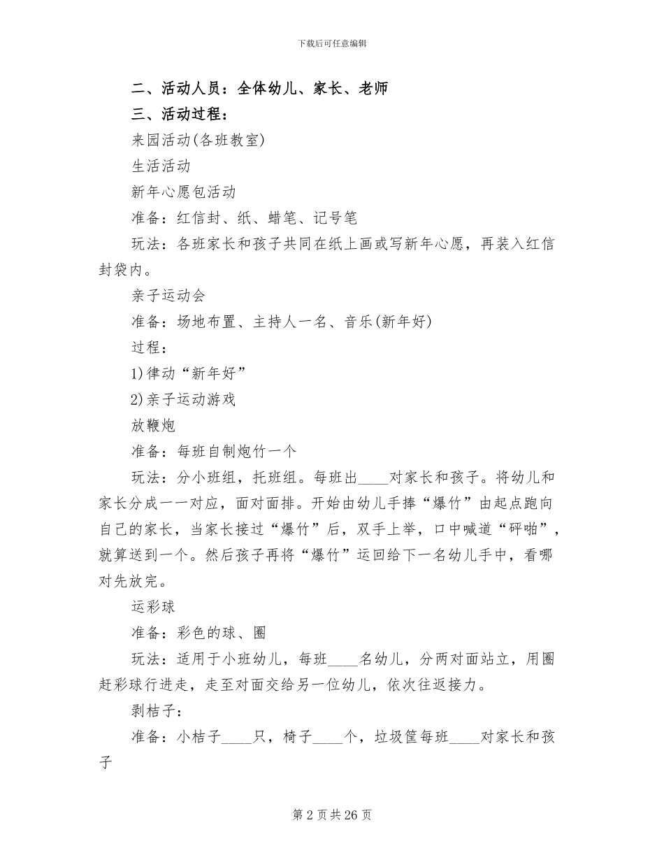 幼儿游戏方案设计2024_第2页