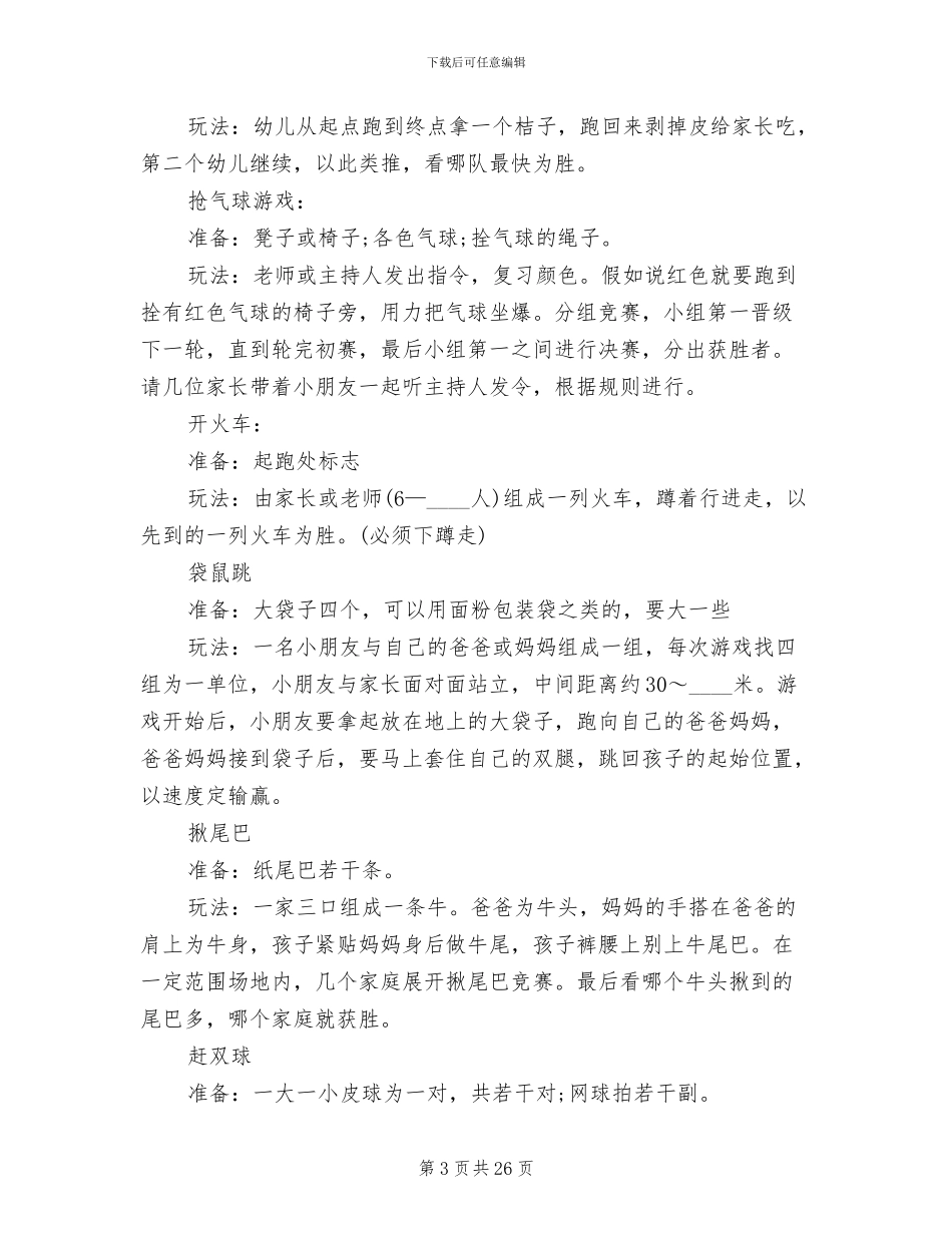 幼儿游戏方案设计2024_第3页