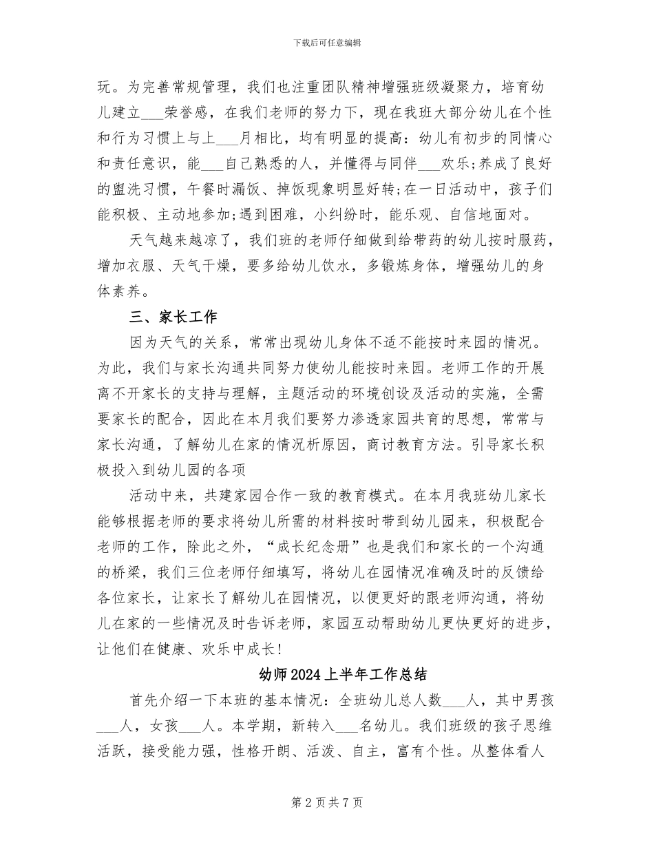 幼儿老师月工作总结2024年_第2页