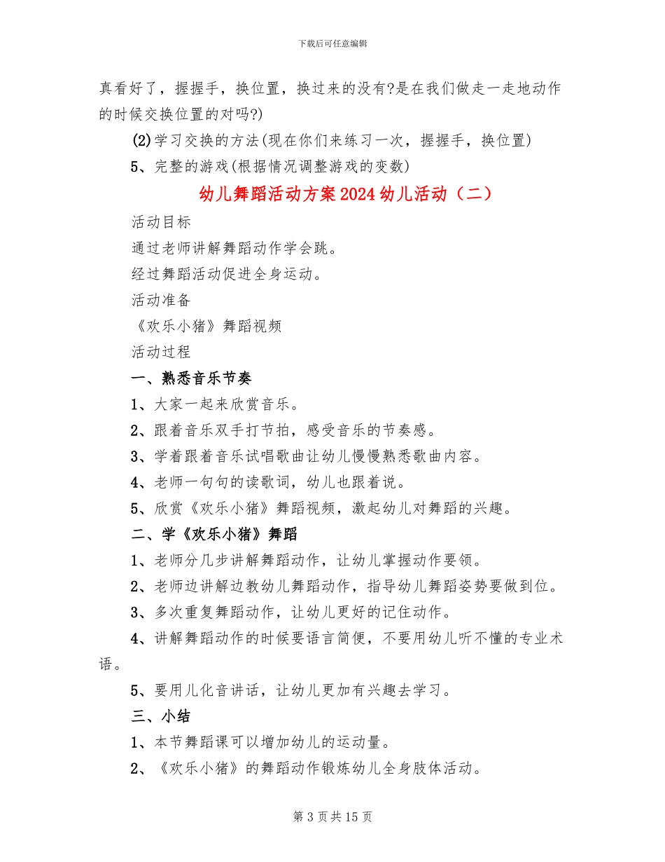 幼儿舞蹈活动方案2024幼儿活动_第3页