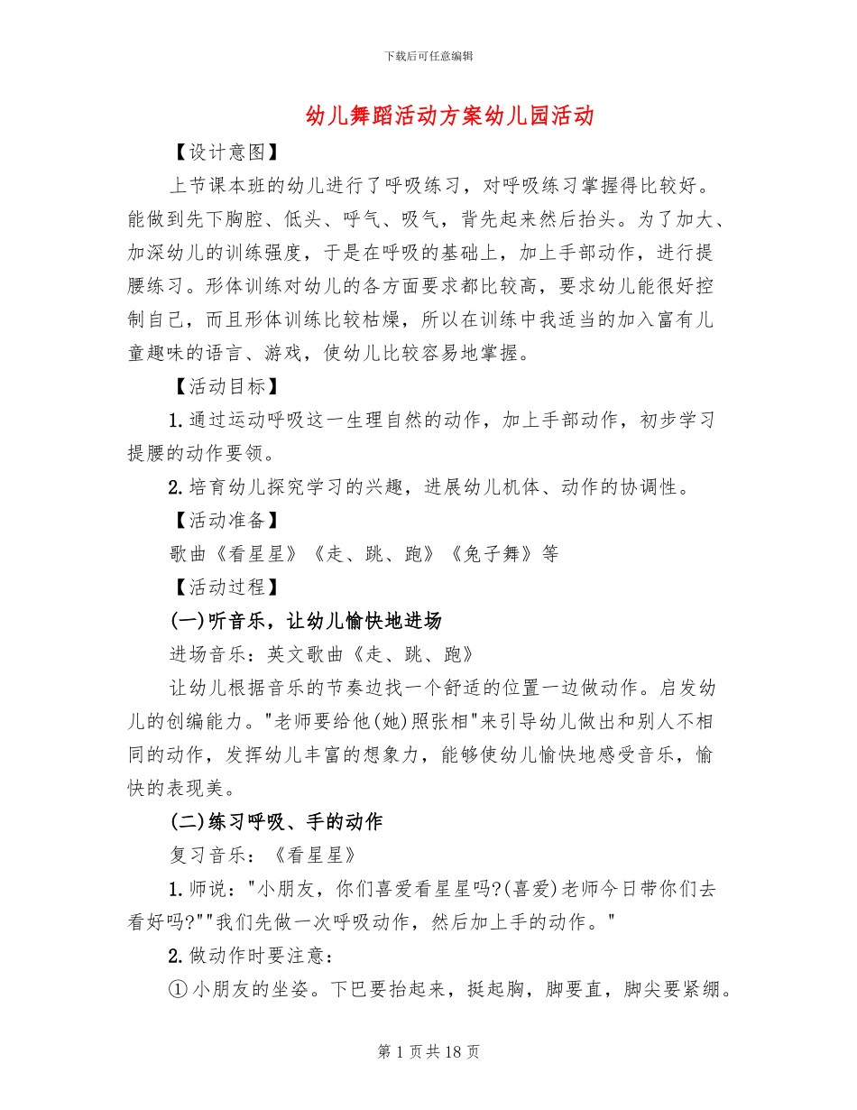 幼儿舞蹈活动方案幼儿园活动_第1页