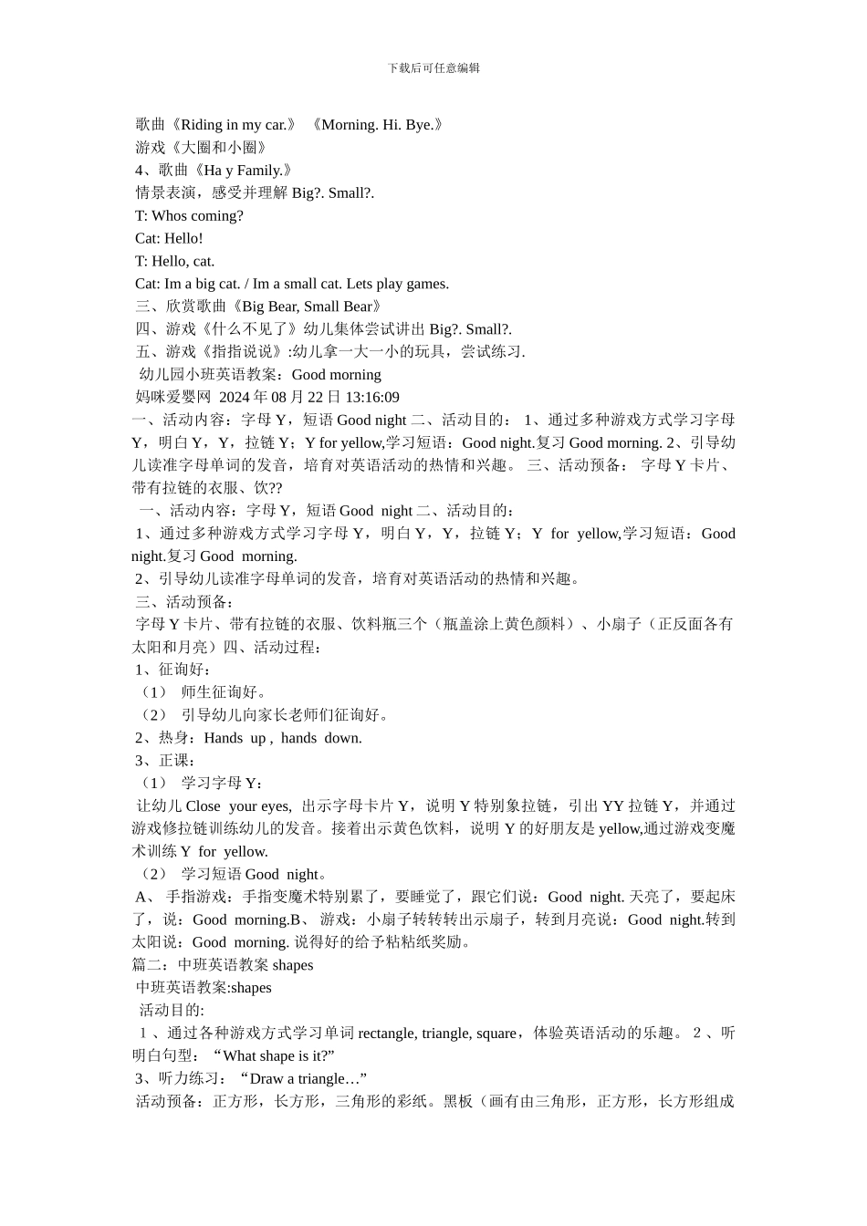 幼儿英语形状教案_第3页