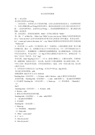幼儿英语形状教案