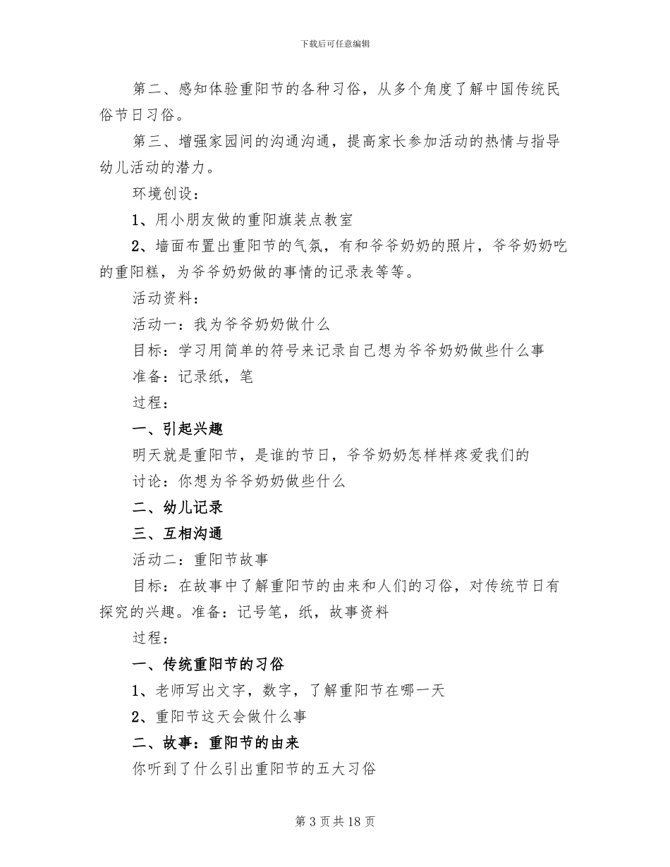 幼儿重阳节活动策划方案精选_第3页