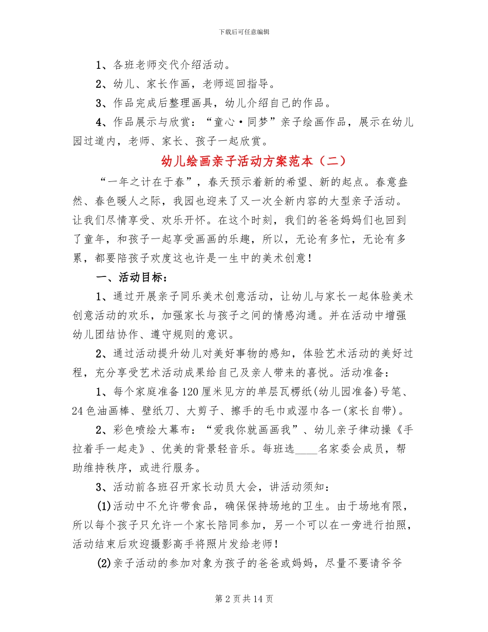 幼儿绘画亲子活动方案范本_第2页