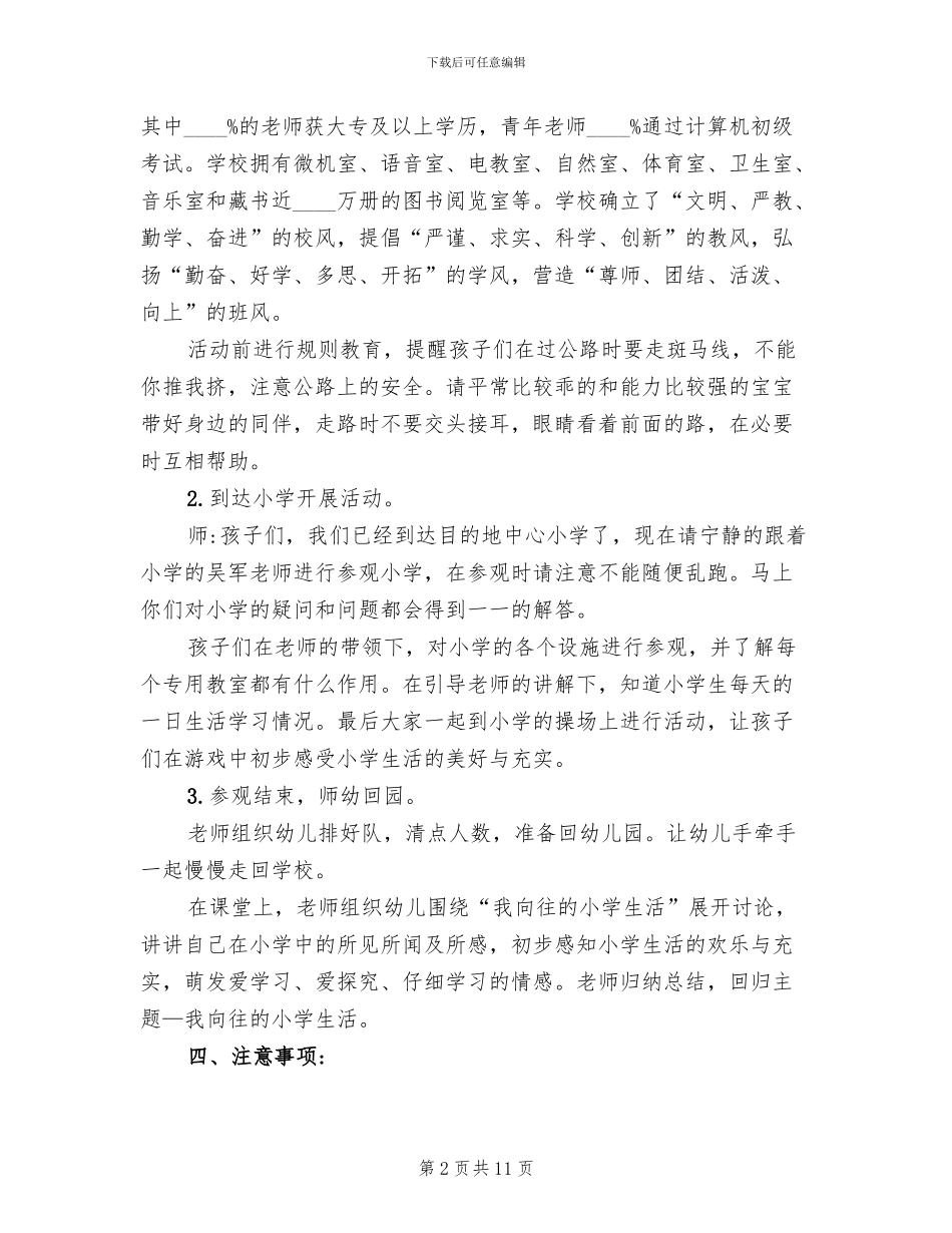 幼小衔接系列活动方案_第2页