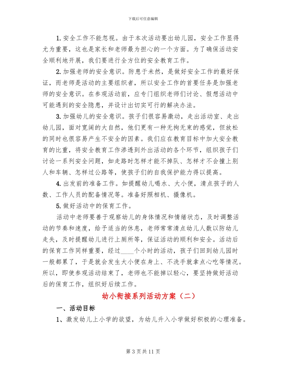 幼小衔接系列活动方案_第3页
