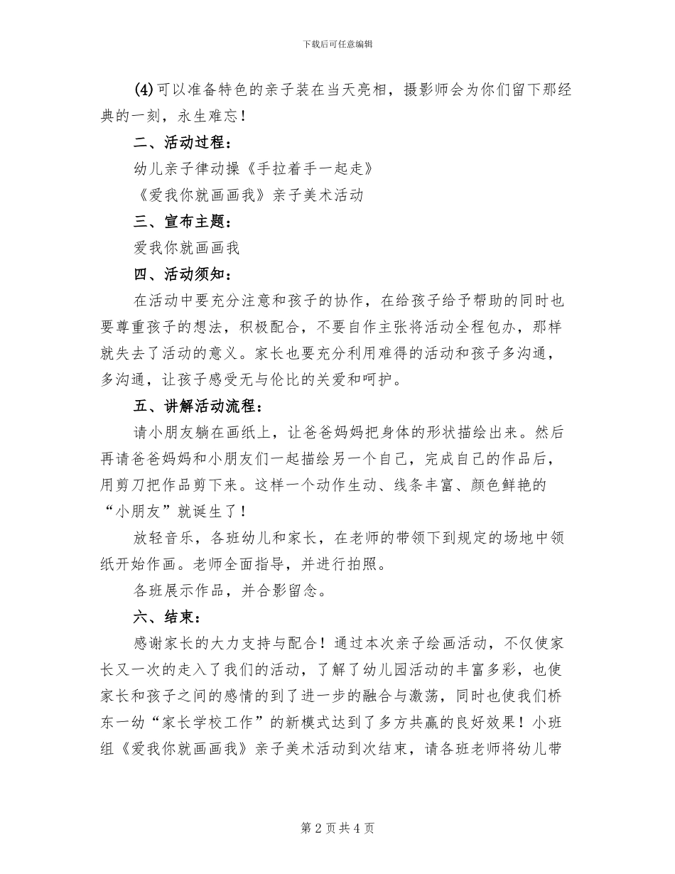 幼儿绘画活动方案(2篇)_第2页