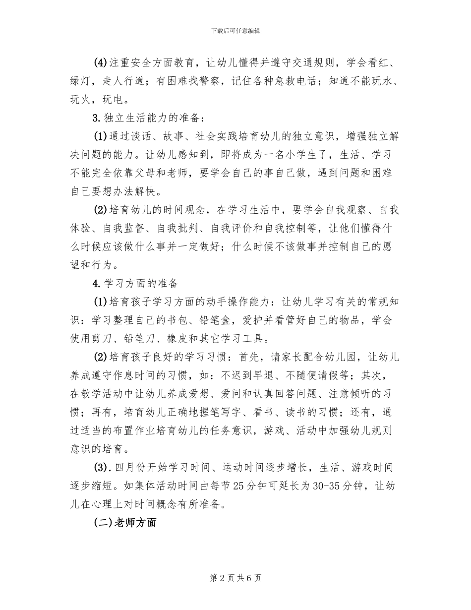 幼小衔接活动实施方案_第2页