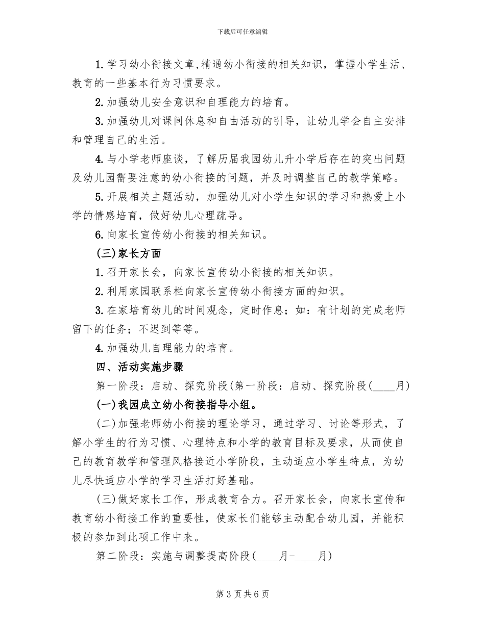 幼小衔接活动实施方案_第3页