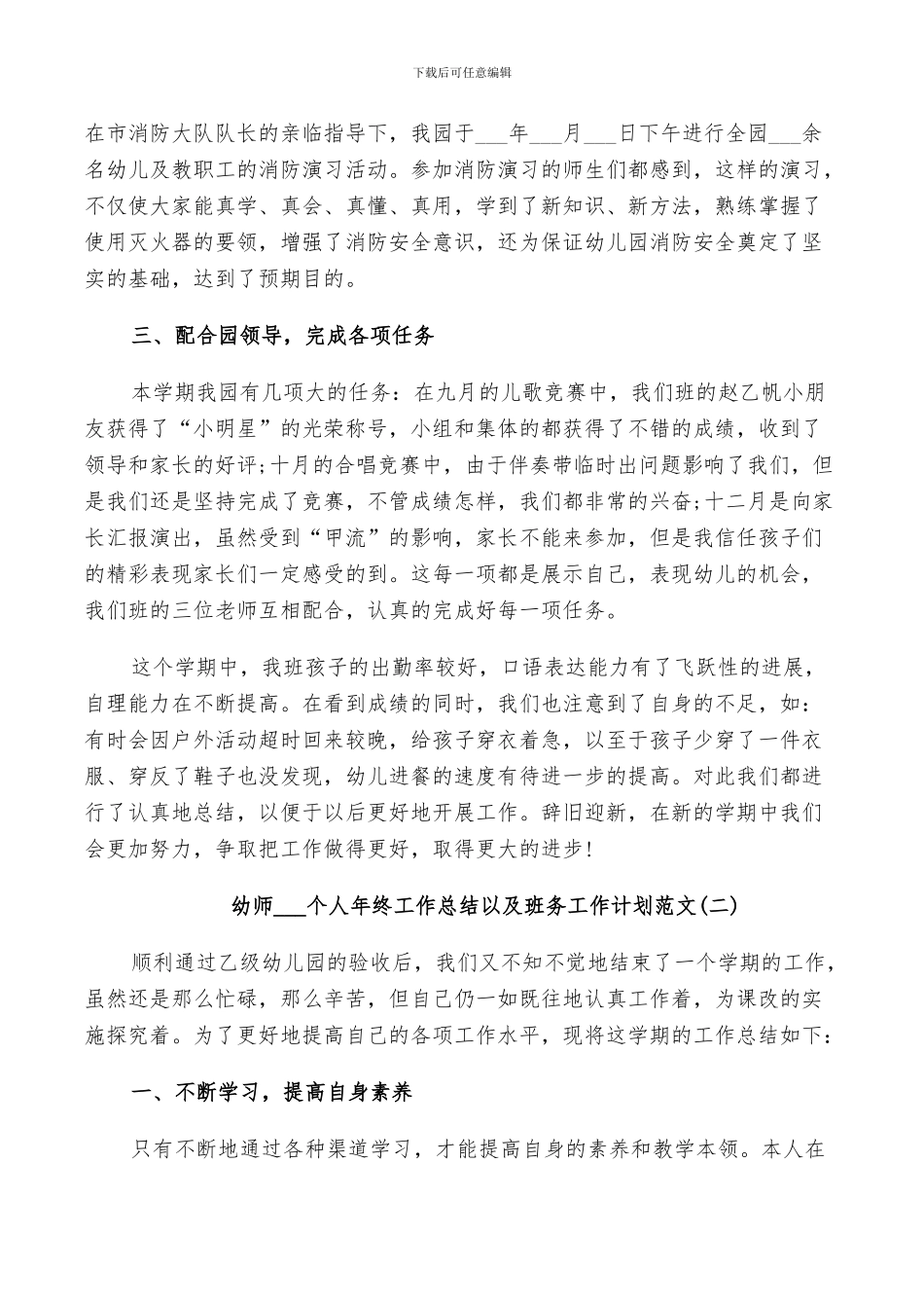 幼师2024个人年终工作总结以及班务工作计划范文_第2页