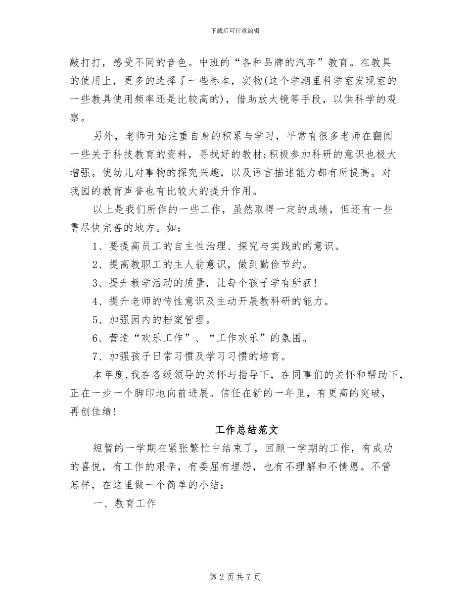 幼师2024年工作总结范文_第2页