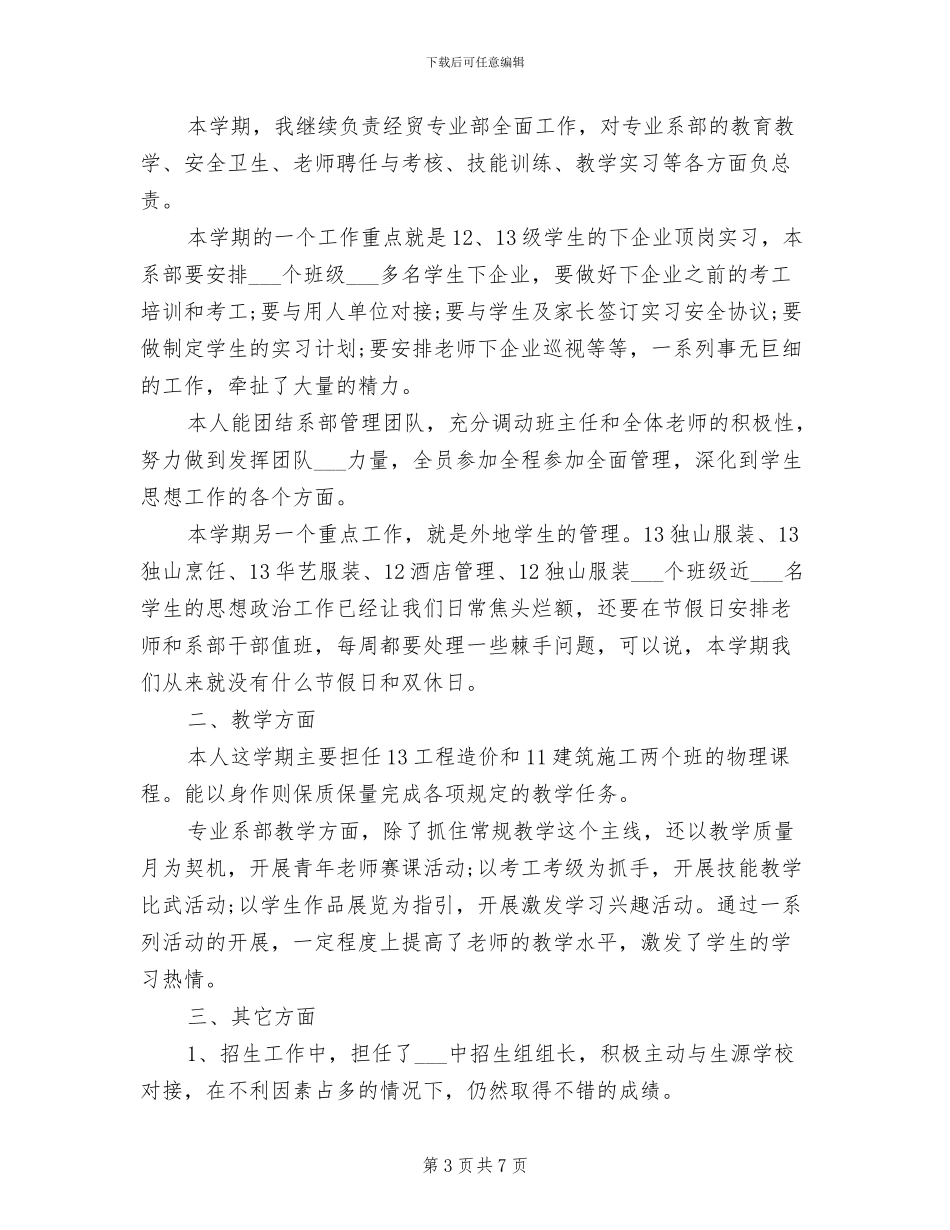 幼师2024年工作总结范文_第3页