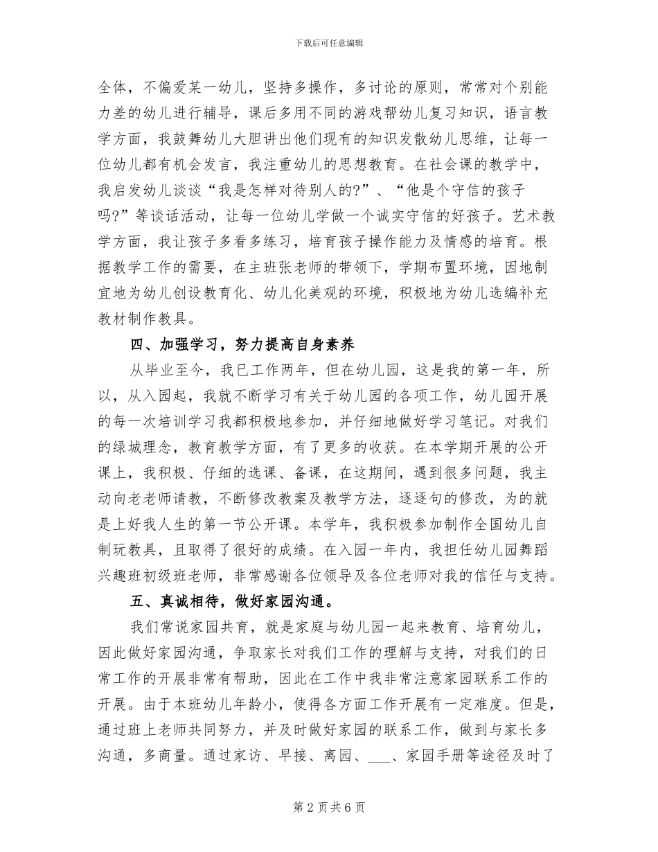 幼师2024年个人工作总结_第2页