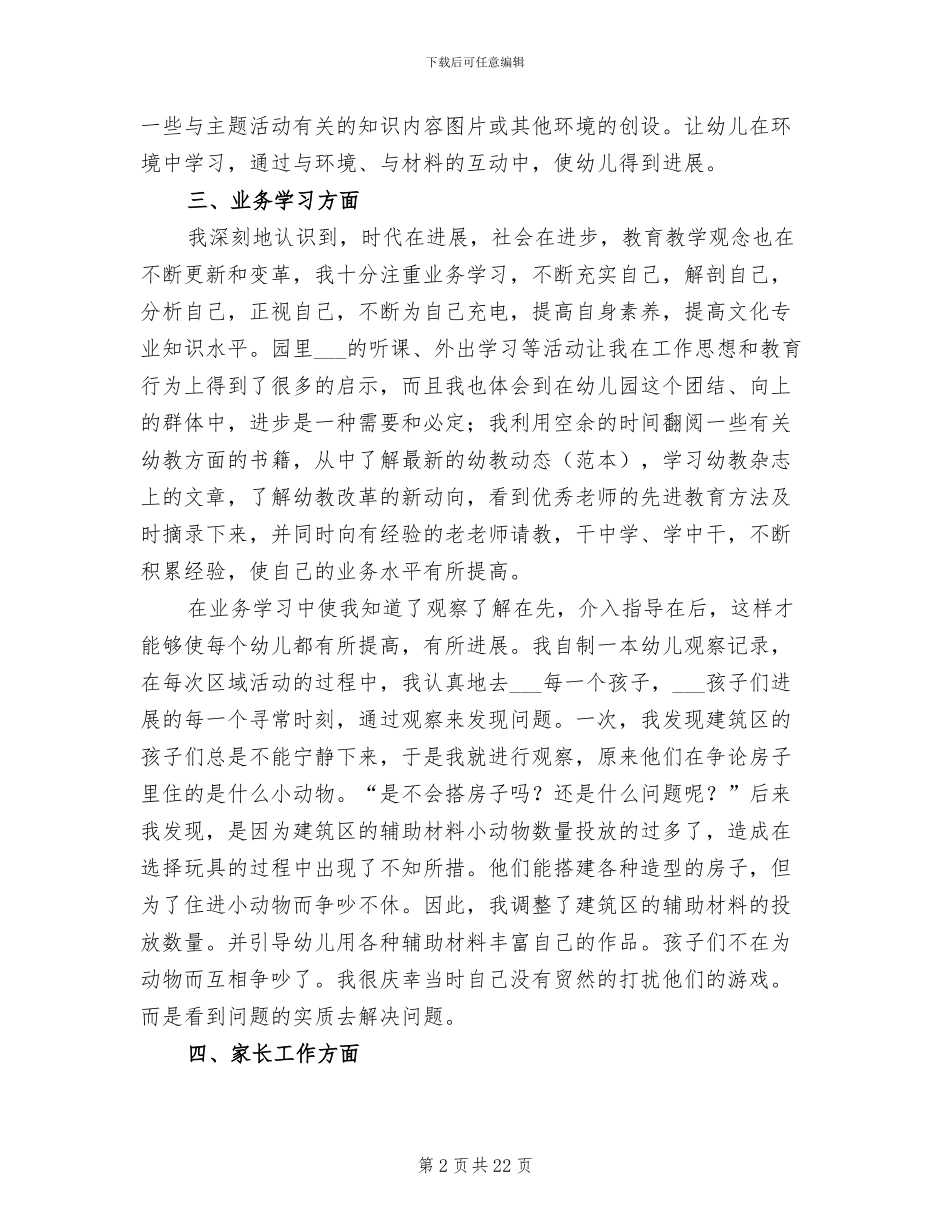 幼师2024年度考核个人总结_第2页