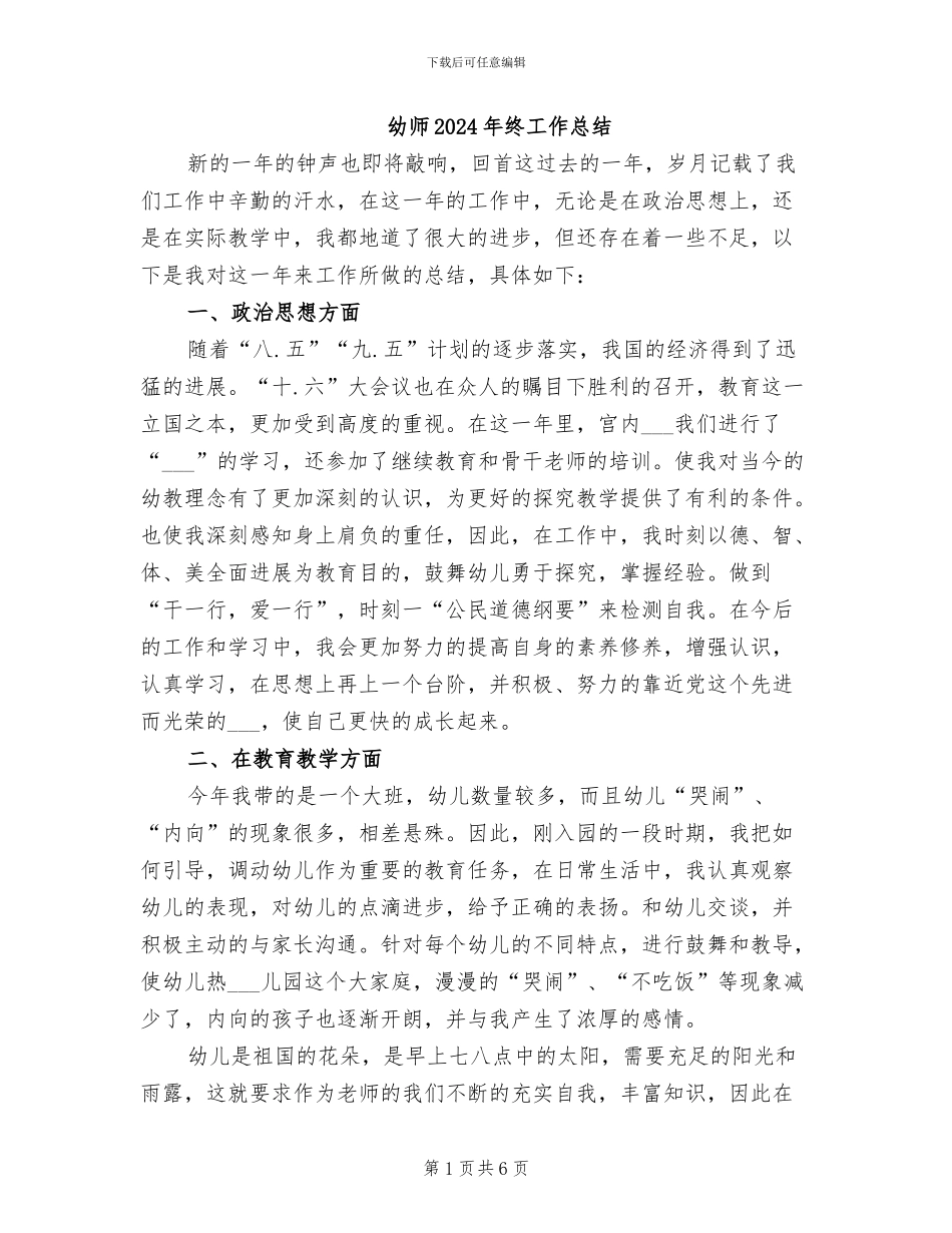 幼师2024年终工作总结_第1页