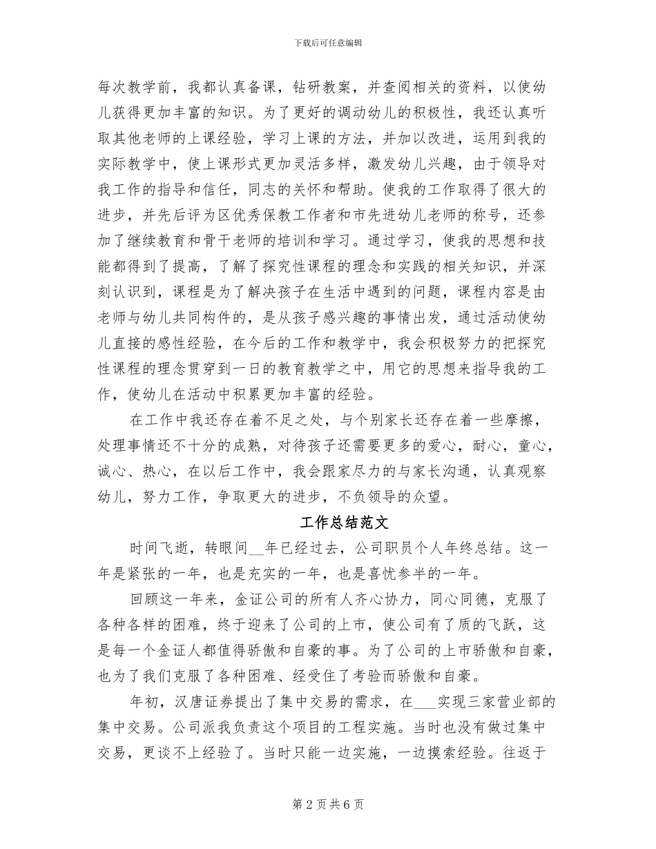 幼师2024年终工作总结_第2页