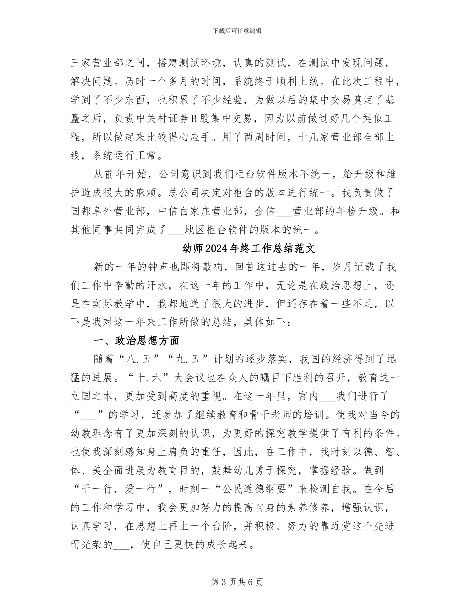 幼师2024年终工作总结_第3页