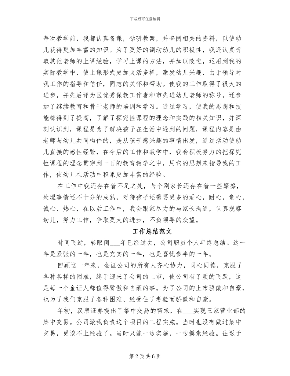 幼师2024年终工作总结范文_第2页