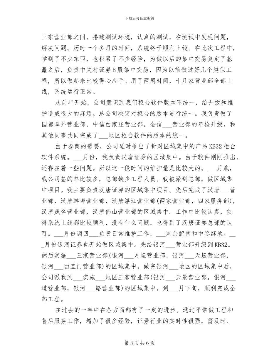 幼师2024年终工作总结范文_第3页