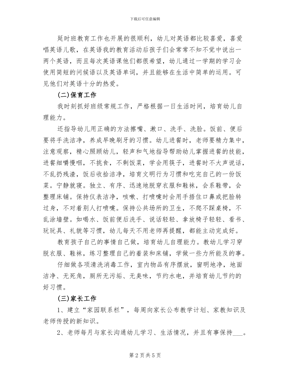 幼师2024年终总结范文_第2页