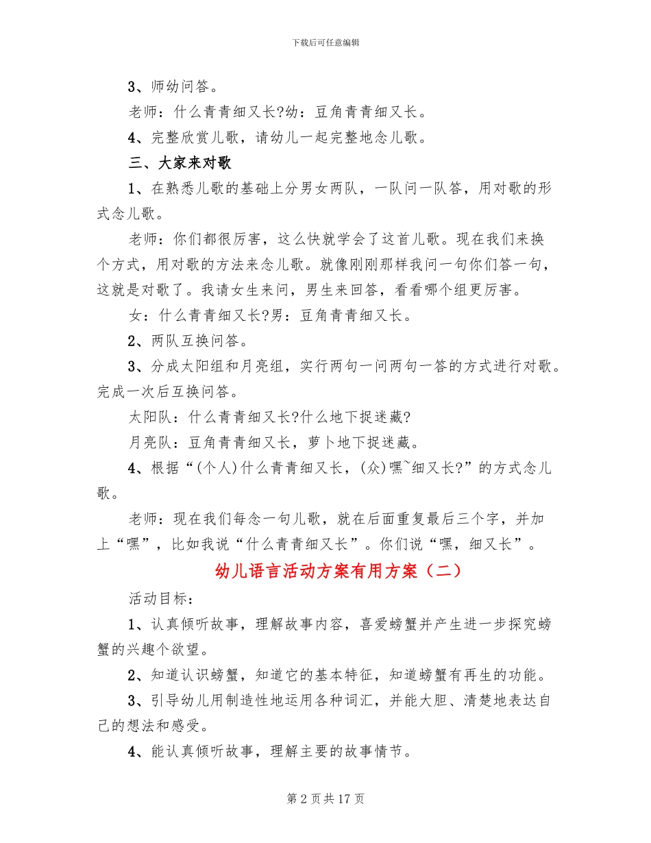 幼儿语言活动方案实用方案_第2页