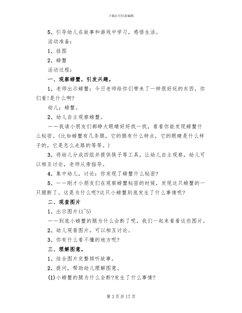 幼儿语言活动方案实用方案_第3页