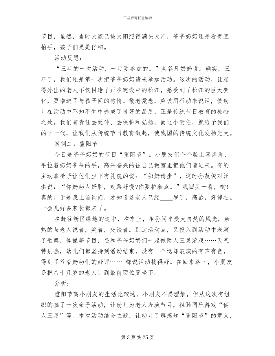 幼儿重阳节活动策划方案_第3页