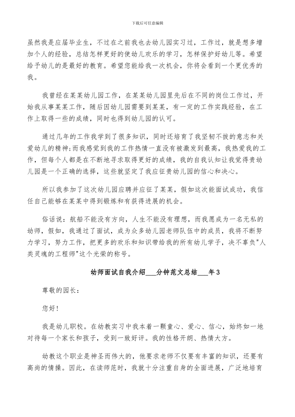 幼师面试自我介绍1分钟范文总结2024年_第2页