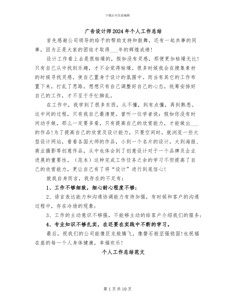 广告设计师2024年个人工作总结_第1页