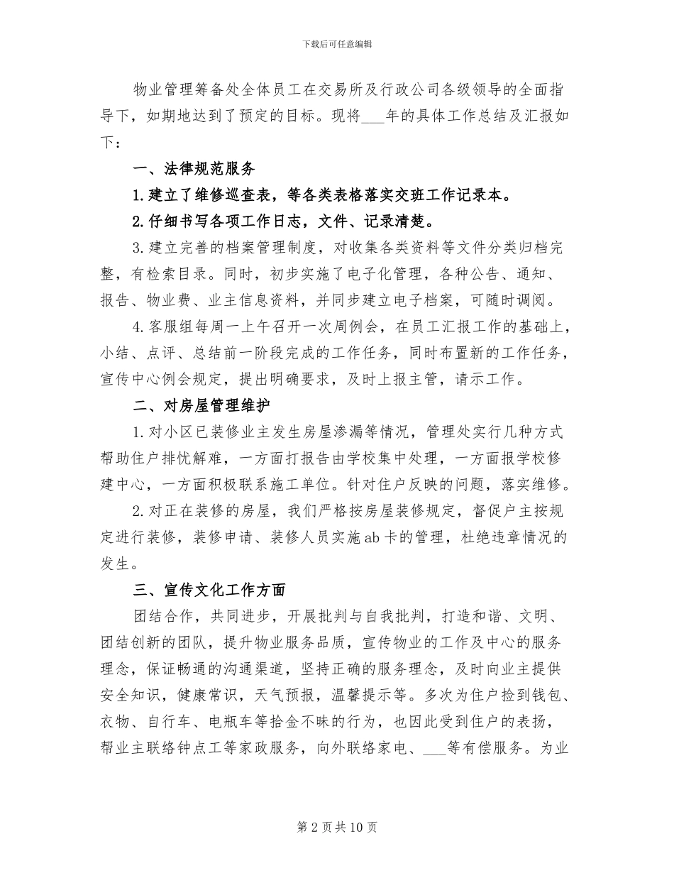 广告设计师2024年个人工作总结_第2页