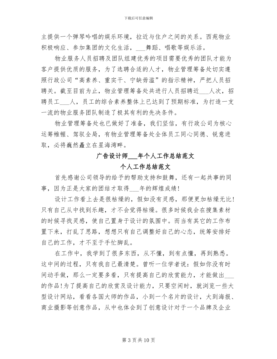 广告设计师2024年个人工作总结_第3页