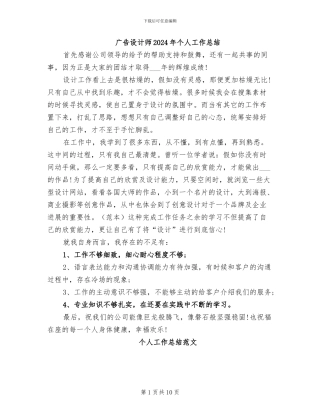 广告设计师2024年个人工作总结