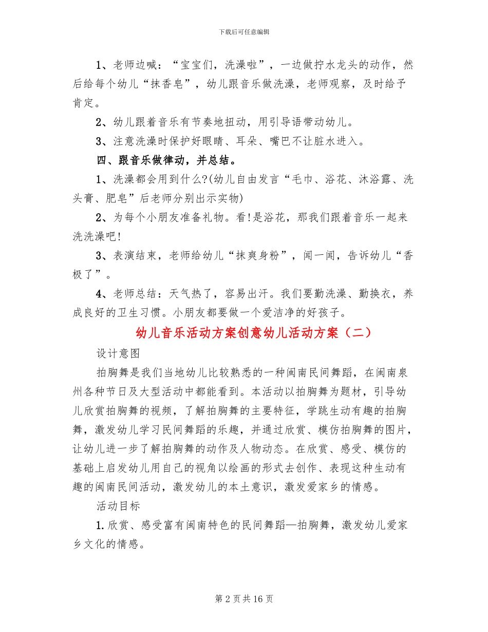 幼儿音乐活动方案创意幼儿活动方案_第2页