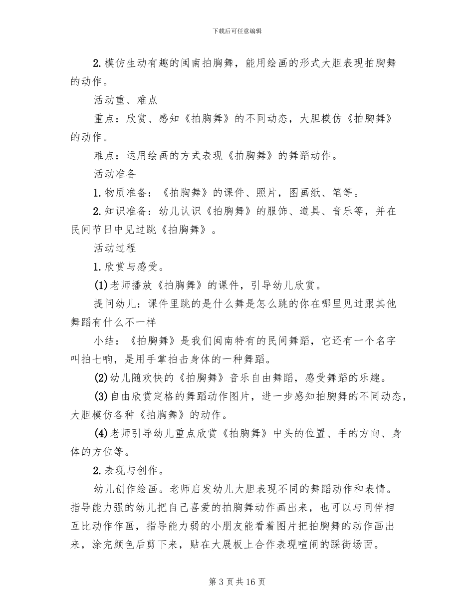 幼儿音乐活动方案创意幼儿活动方案_第3页