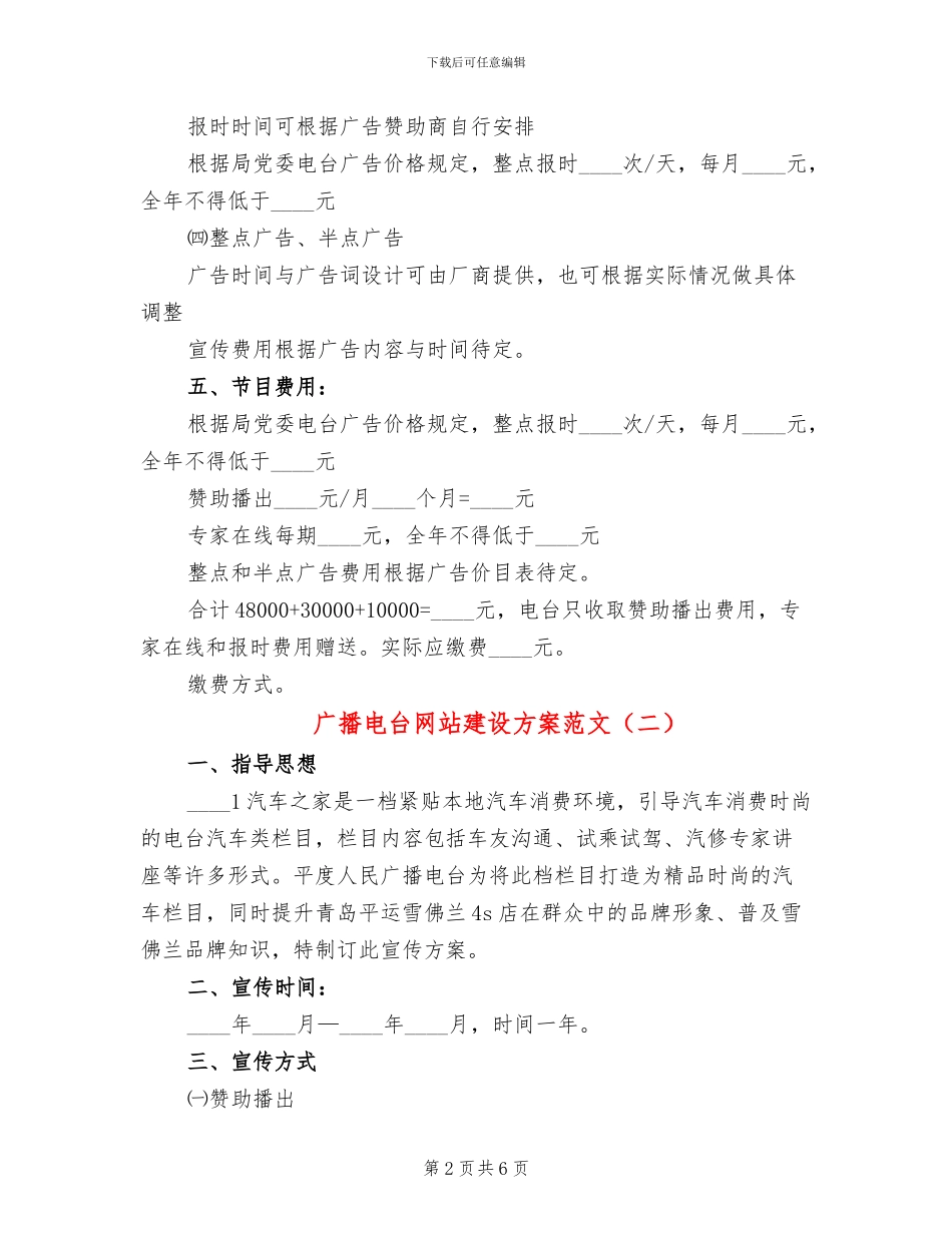 广播电台网站建设方案范文_第2页