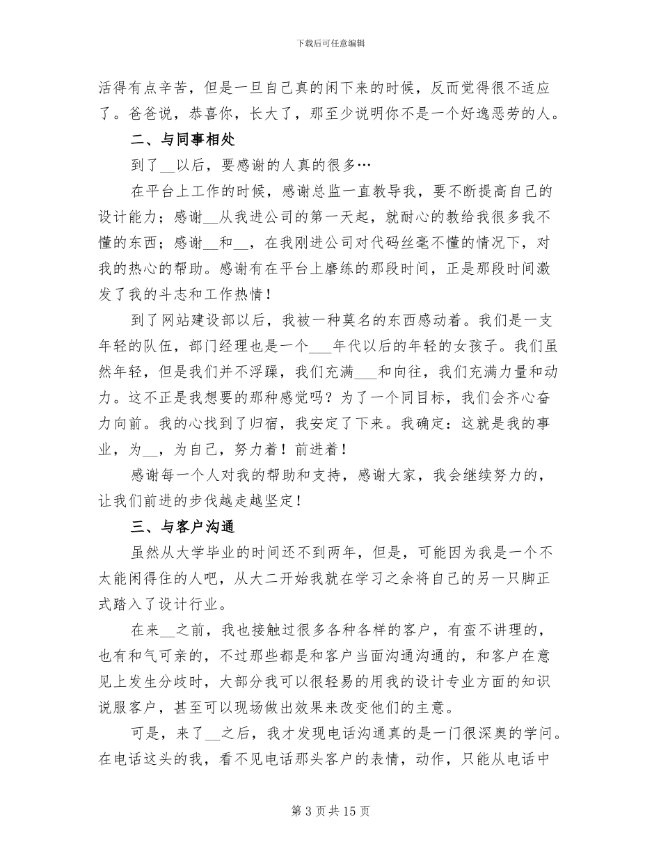 广告设计师2024年终工作总结_第3页