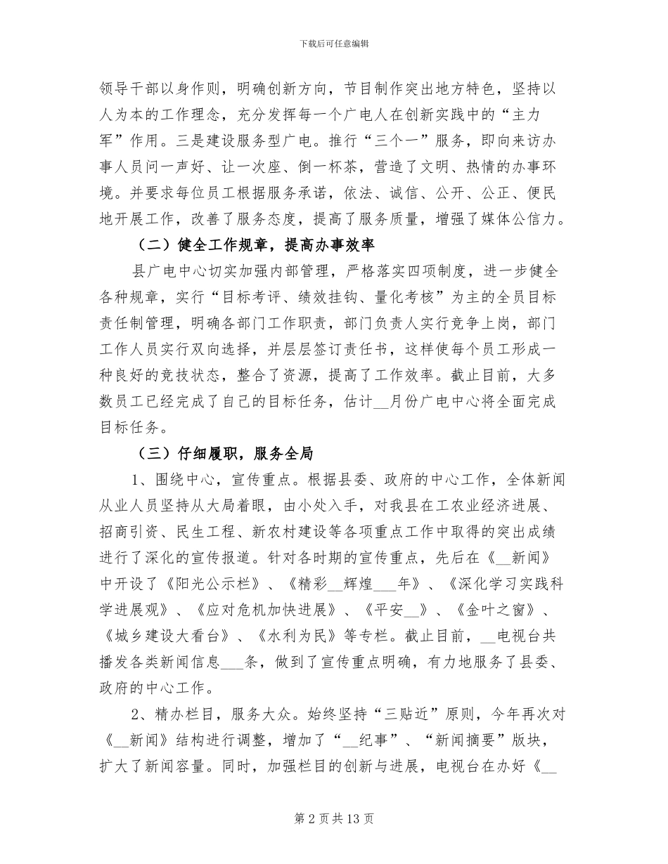 广播电视服务中心2024年社会评价工作总结_第2页