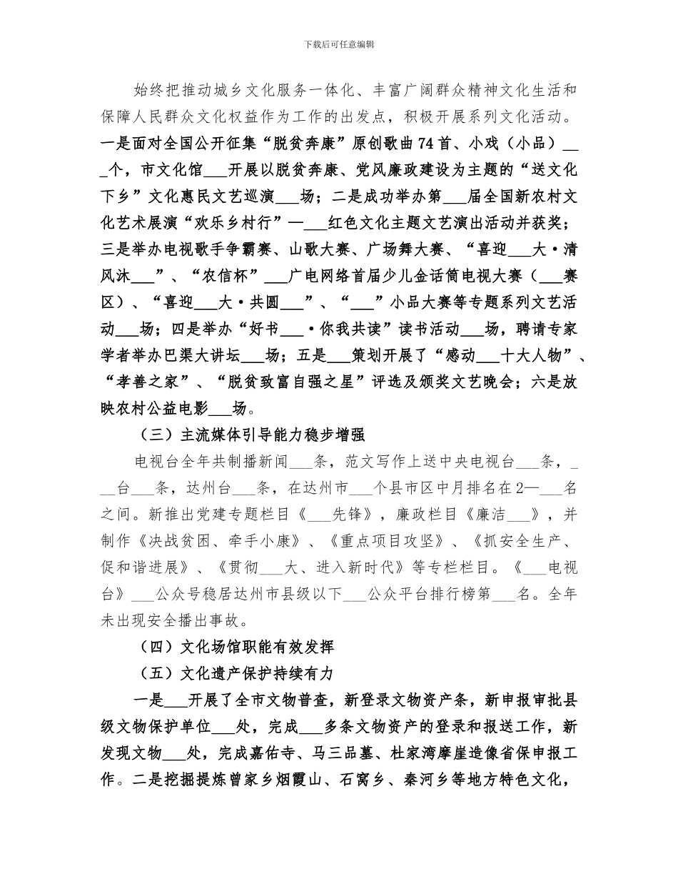 广播电视台2024工作总结_第2页