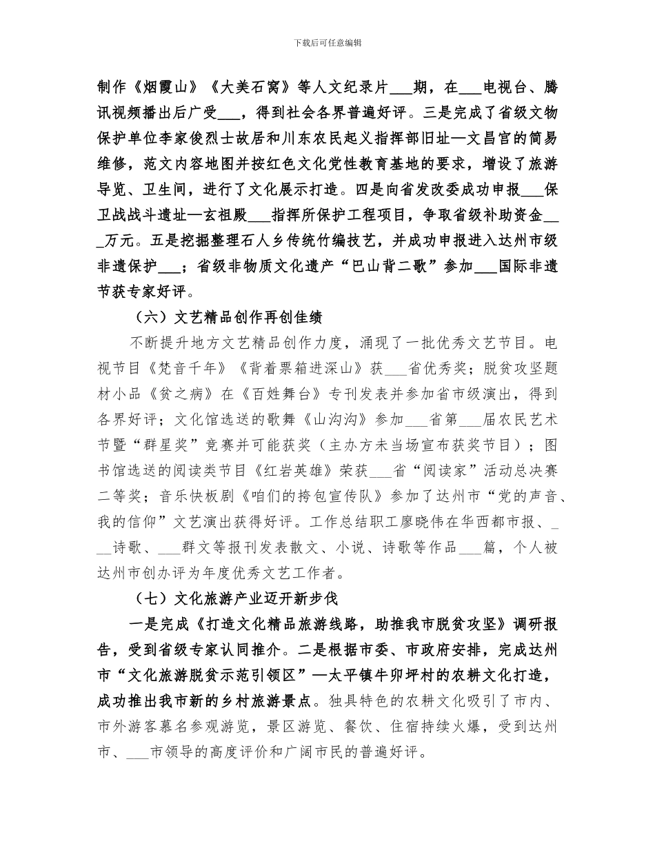 广播电视台2024工作总结_第3页