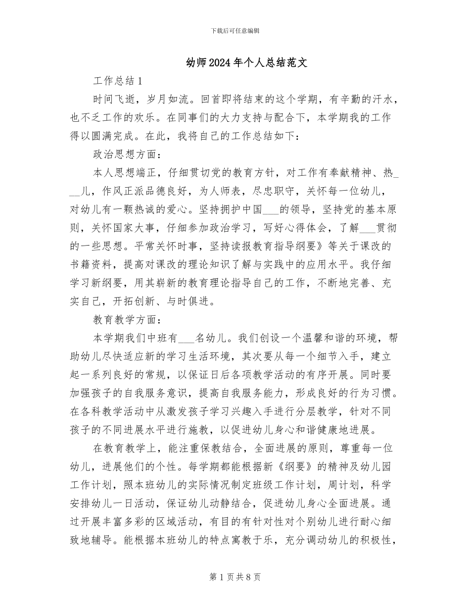 幼师2024年个人总结范文_第1页