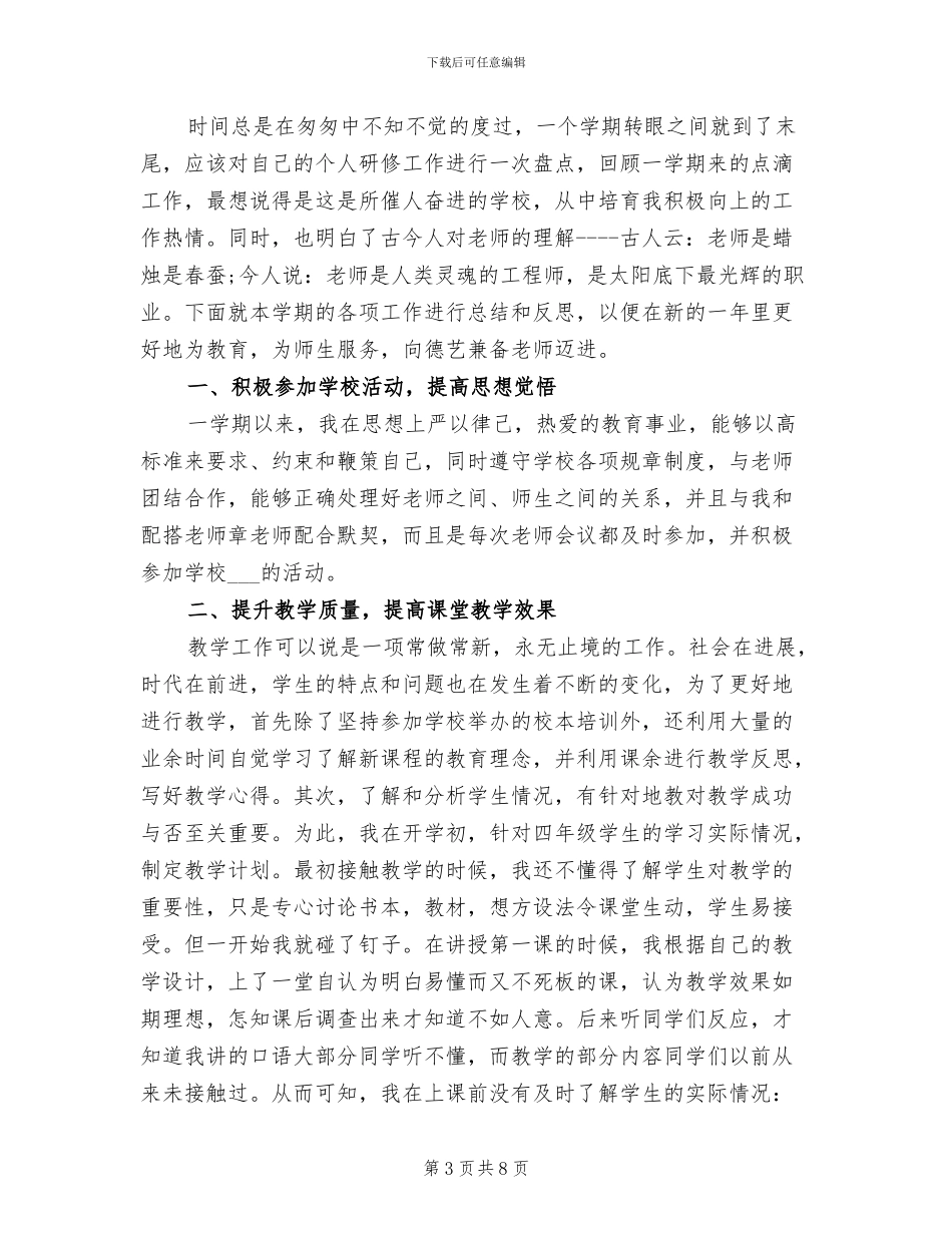 幼师2024年个人总结范文_第3页