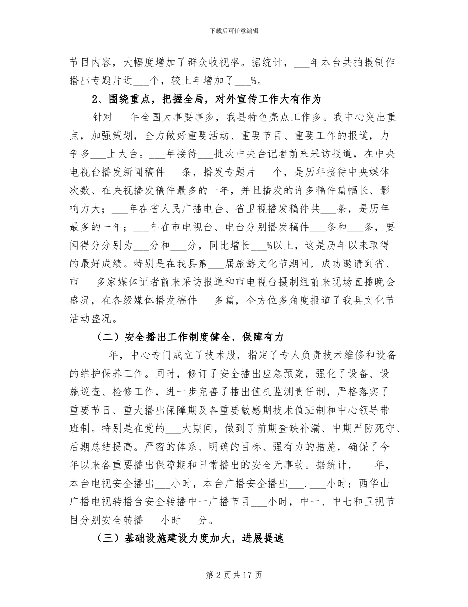 广电中心2024年班子工作总结_第2页