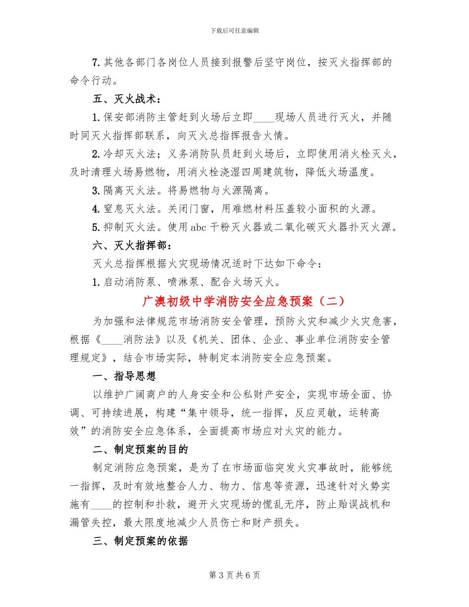 广澳初级中学消防安全应急预案_第3页