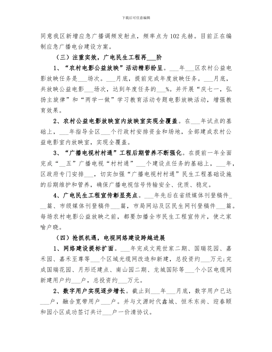 广电局2024年工作总结_第2页